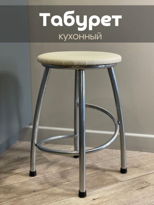 Табурет Тюльпан Хром 32*32*45см Кожзам бежевый - фото в Миди Лтд Изображение товара Табурет Тюльпан Хром 32*32*45см Кожзам бежевый в Миди Лтд