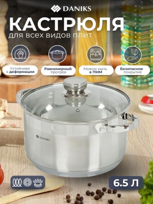 Изображение товара Кастрюля нерж сталь Daniks 6,5л. крышка стекло индукция Стандарт-PR (6шт/уп) в Миди Лтд