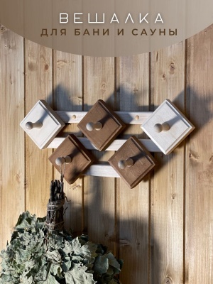 Вешалка "Ромб" средний 5 крючков термо - фото в Миди Лтд Изображение товара Вешалка "Ромб" средний 5 крючков термо в Миди Лтд