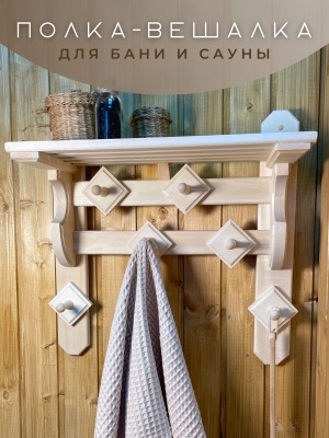 Полка "Грация" 6 крючков - фото в Миди Лтд Изображение товара Полка "Грация" 6 крючков в Миди Лтд