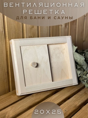 Изображение товара Вентиляционная решётка с задвижкой 250*200 в Миди Лтд