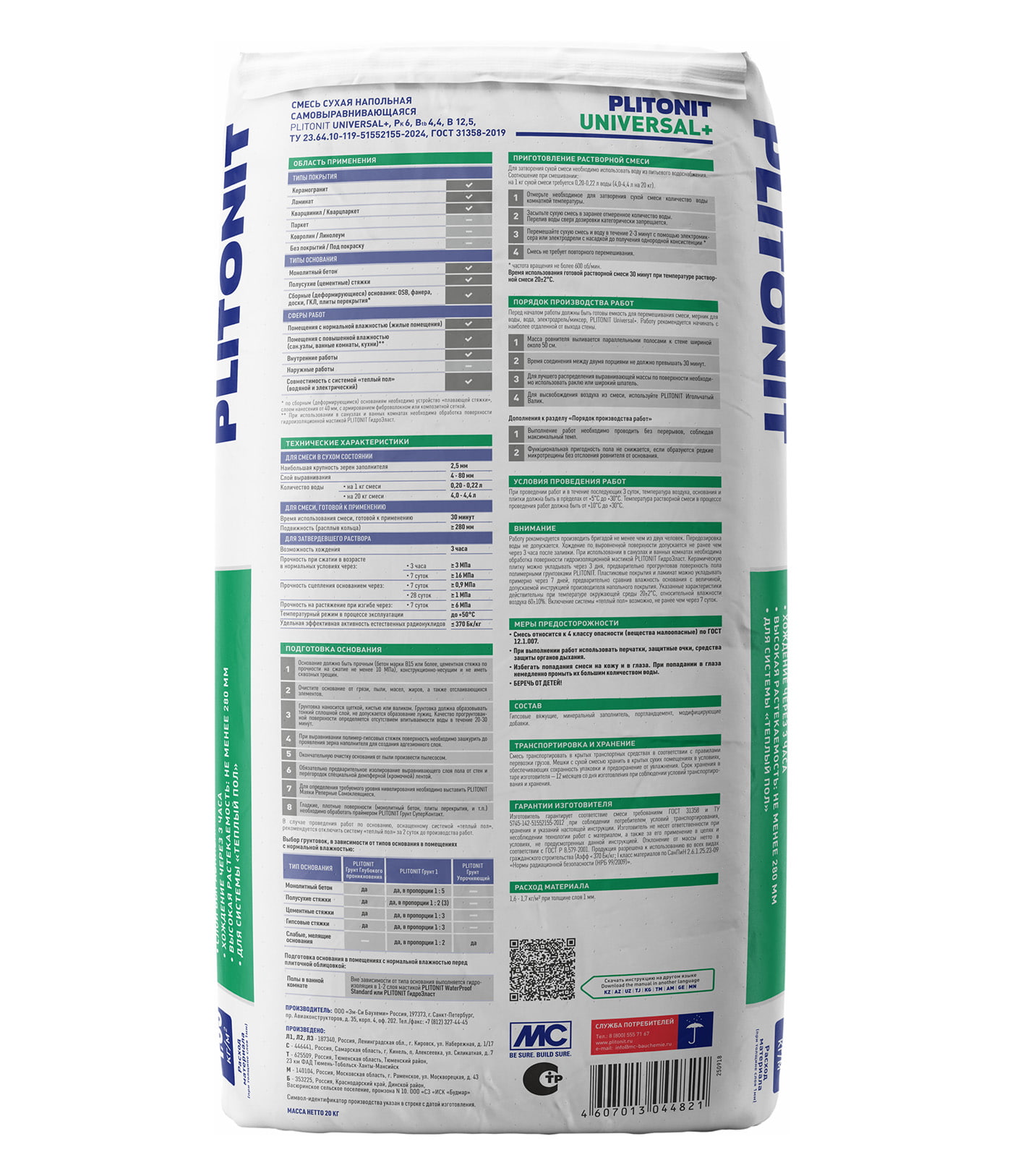 Universal+_20кг_BACK