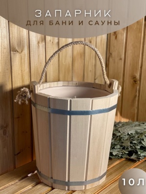 Запарник 10л с пластиковой вставкой - фото в Миди Лтд Изображение товара Запарник 10л с пластиковой вставкой в Миди Лтд