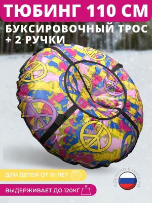 Тюбинг-ватрушка "Дизайн" 110см - фото в Миди Лтд Изображение товара Тюбинг-ватрушка "Дизайн" 110см в Миди Лтд