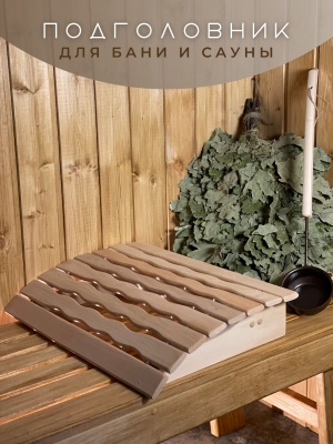 Подголовник ольха Волна большой - фото в Миди Лтд Изображение товара Подголовник ольха Волна большой в Миди Лтд