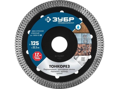 Изображение товара Диск отрезной алмазный ЗУБР ТОНКОРЕЗ 125*10*1,2*22,2мм в Миди Лтд