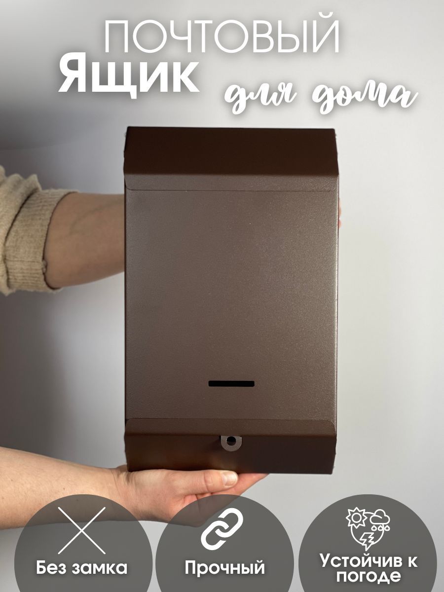 Изображение товара Ящик почтовый без замка коричневый (20шт/уп) в Миди Лтд