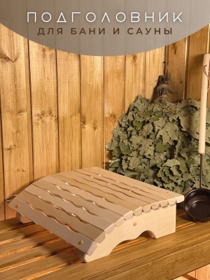 Подголовник Волна - фото в Миди Лтд Изображение товара Подголовник Волна в Миди Лтд