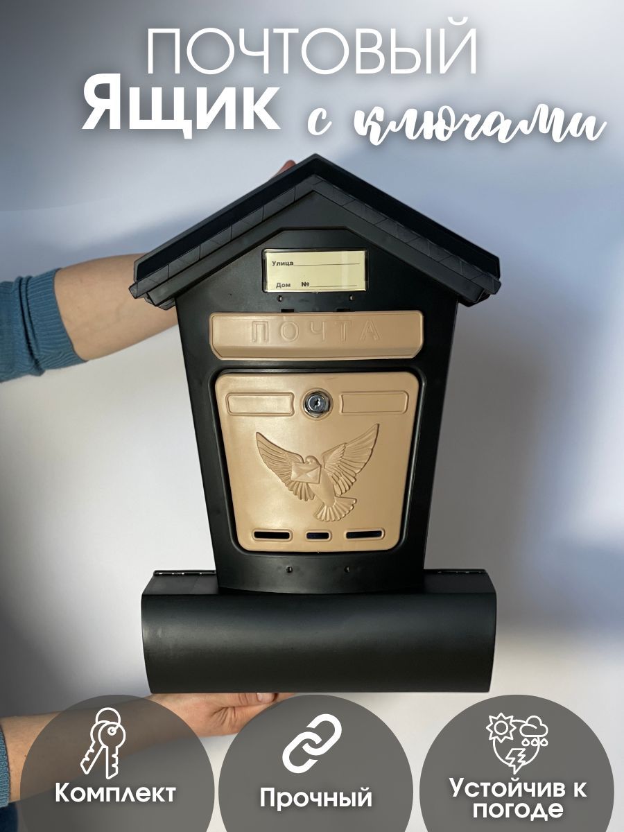 Изображение товара Ящик почтовый Элит черный с бежевым (10шт/уп) в Миди Лтд