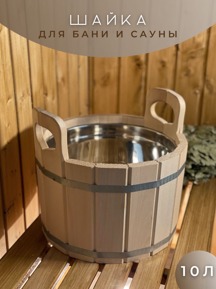 Изображение товара Шайка 10л с нержавеющей вкладкой ЛТ-9 в Миди Лтд