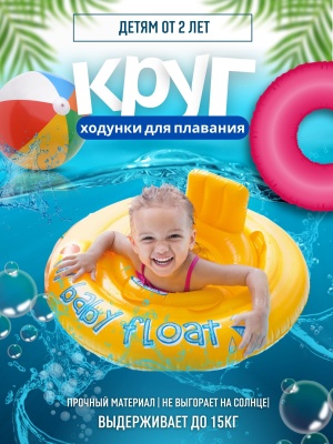 Изображение товара Круг для плавания ходунки My Baby Float INTEX 70см 56585 (12шт/кор) в Миди Лтд