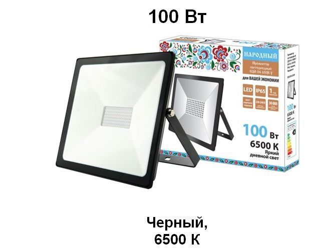 Прожектор светодиодный 100Вт TDM Народный СДО 04-100Н-У черный 6500K IP65 - фото в Миди Лтд Изображение товара Прожектор светодиодный 100Вт TDM Народный СДО 04-100Н-У черный 6500K IP65 в Миди Лтд