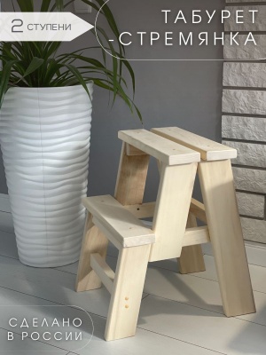 Табурет-стремянка - фото в Миди Лтд Изображение товара Табурет-стремянка в Миди Лтд