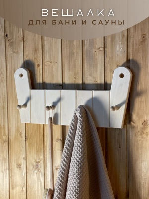 Вешалка "Шайка" - фото в Миди Лтд Изображение товара Вешалка "Шайка" в Миди Лтд