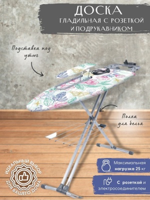 Доска гладильная NIKA 9 1220х400 с цветами - фото в Миди Лтд Изображение товара Доска гладильная NIKA 9 1220х400 с цветами в Миди Лтд