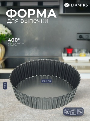 Изображение товара Форма для запекания сталь круглая 24,5*24,5*5см разъемная антипригарное покрытие Daniks черная  в Миди Лтд