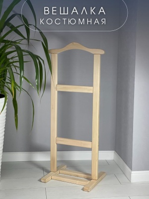 Вешалка напольная одинарная 1100*330*445 - фото в Миди Лтд Изображение товара Вешалка напольная одинарная 1100*330*445 в Миди Лтд