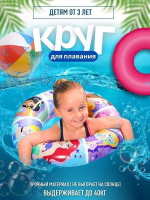 Круг для плавания  Disney Princess BESTWAY 56см 91043В (36шт/кор) - фото в Миди Лтд Изображение товара Круг для плавания  Disney Princess BESTWAY 56см 91043В (36шт/кор) в Миди Лтд
