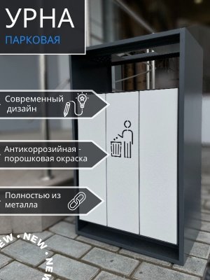 Изображение товара Урна парковая качающаяся с пепельницей серая УП-1 450*300*750 в Миди Лтд