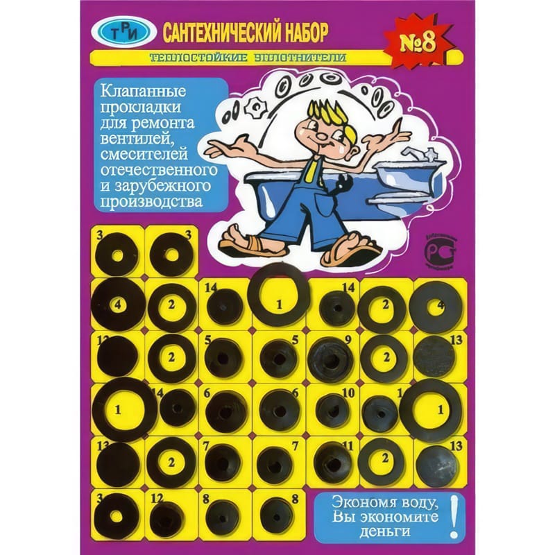 Рем.набор  №8 (прокладки и клапаны без колец) (20шт/уп)  - фото в Миди Лтд Изображение товара Рем.набор  №8 (прокладки и клапаны без колец) (20шт/уп)  в Миди Лтд