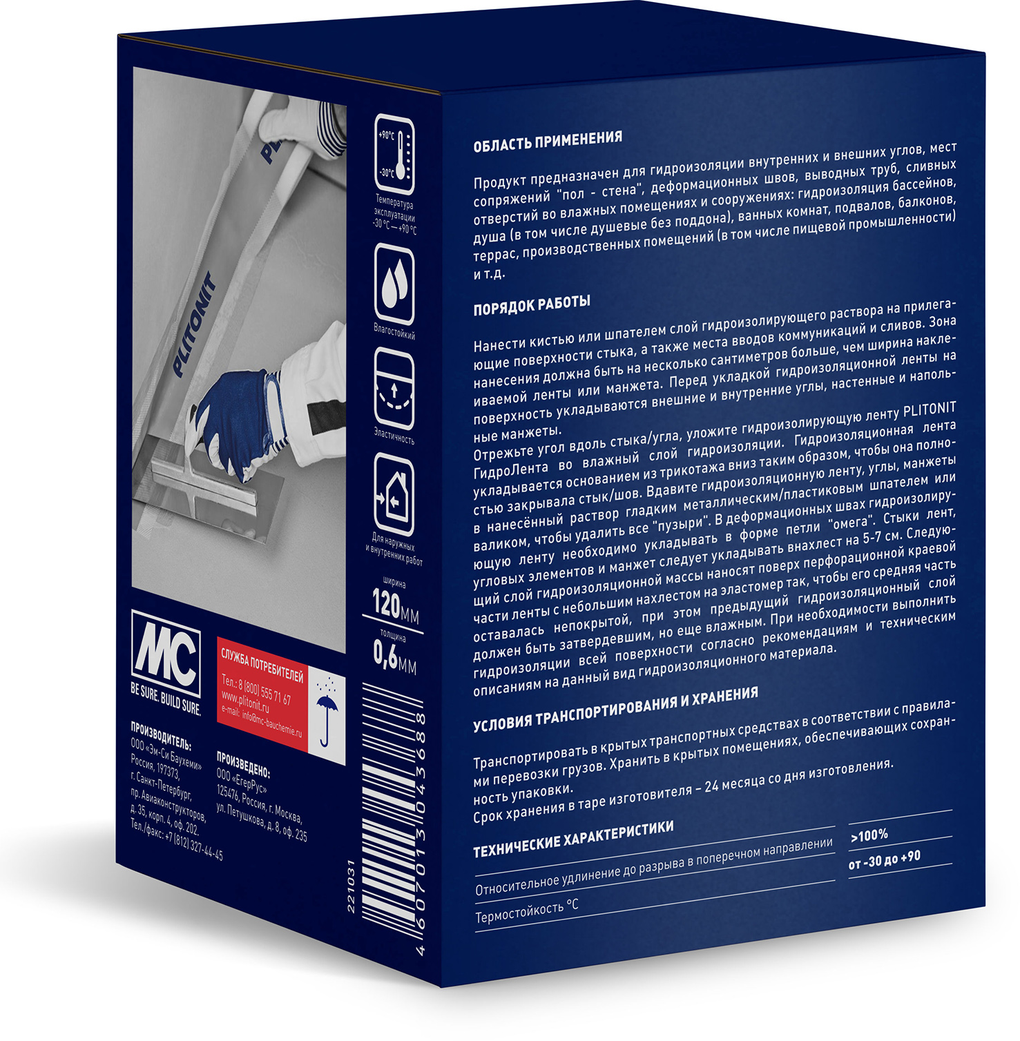 Гидролента_10м_BACK