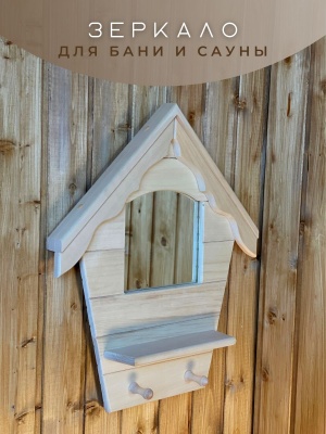 Зеркало "Избушка" (20/20) - фото в Миди Лтд Изображение товара Зеркало "Избушка" (20/20) в Миди Лтд