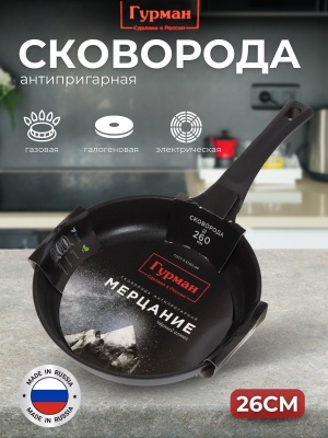 Изображение товара Сковорода Гурман 26см антипригарное покрытие Мерцание Черный алмаз (10шт/уп) в Миди Лтд