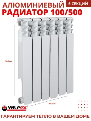 Радиатор алюминиевый VALFEX SIMPLE 100/500  (6секций) - фото в Миди Лтд Изображение товара Радиатор алюминиевый VALFEX SIMPLE 100/500  (6секций) в Миди Лтд