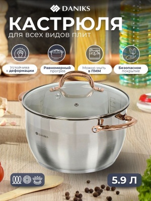 Изображение товара Кастрюля нерж сталь Daniks 5,9л. крышка стекло индукция Мадрид Gold (6шт/уп) в Миди Лтд