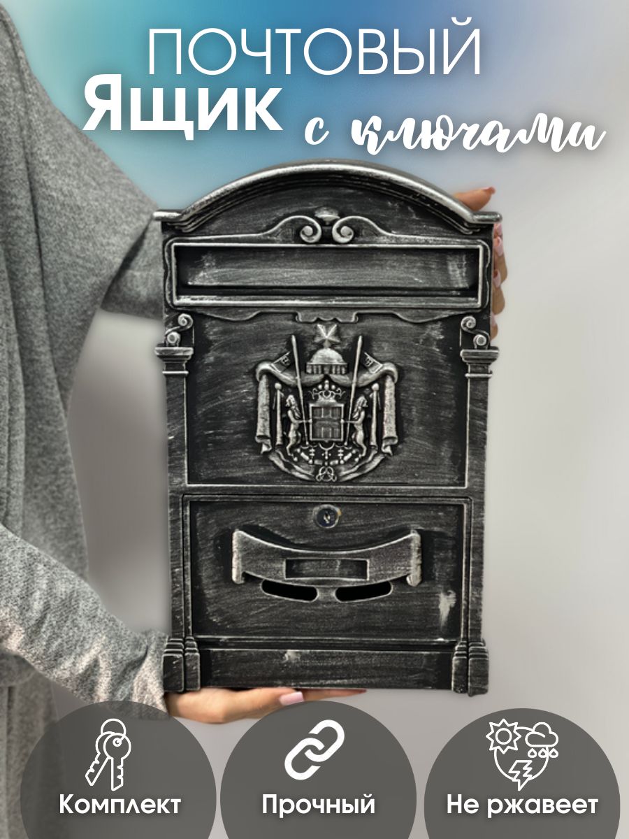 Изображение товара Ящик почтовый №4010В старое серебро (5шт/уп) в Миди Лтд