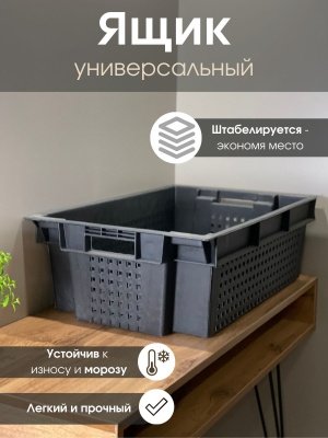 Ящик для овощей №1 600*400*200 черный - фото в Миди Лтд Изображение товара Ящик для овощей №1 600*400*200 черный в Миди Лтд