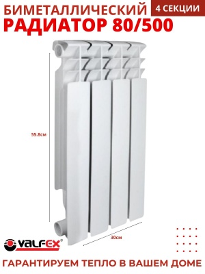 Изображение товара Радиатор биметаллический VALFEX OPTIMA  80/500  (4секций) в Миди Лтд