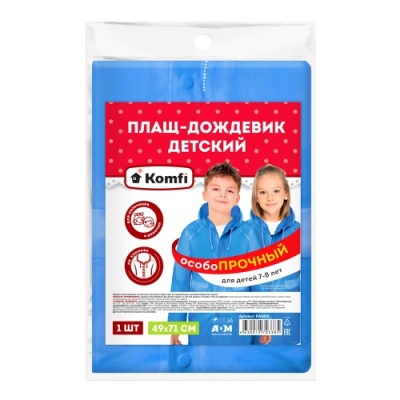 Дождевик детский с капюшоном на кнопках ПВХ голубой 8 лет (50шт/уп) - фото в Миди Лтд Изображение товара Дождевик детский с капюшоном на кнопках ПВХ голубой 8 лет (50шт/уп) в Миди Лтд