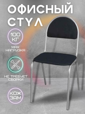 Стул "Форма" Каркас хром, Кожзам черный - фото в Миди Лтд Изображение товара Стул "Форма" Каркас хром, Кожзам черный в Миди Лтд