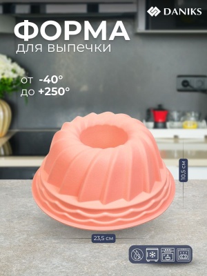 Изображение товара Форма для запекания силикон круглая розовая 23,5*10,5см Daniks Savory (200шт/уп) в Миди Лтд