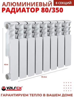 Радиатор алюминиевый VALFEX OPTIMA  80/350  (8секций) - фото в Миди Лтд Изображение товара Радиатор алюминиевый VALFEX OPTIMA  80/350  (8секций) в Миди Лтд