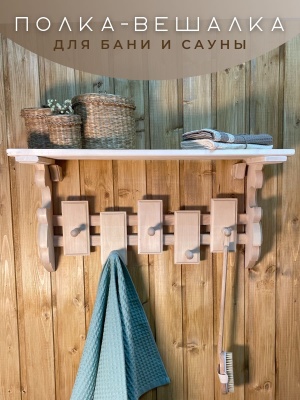 Изображение товара Полка-вешалка "Лист" резная 5 крючков в Миди Лтд