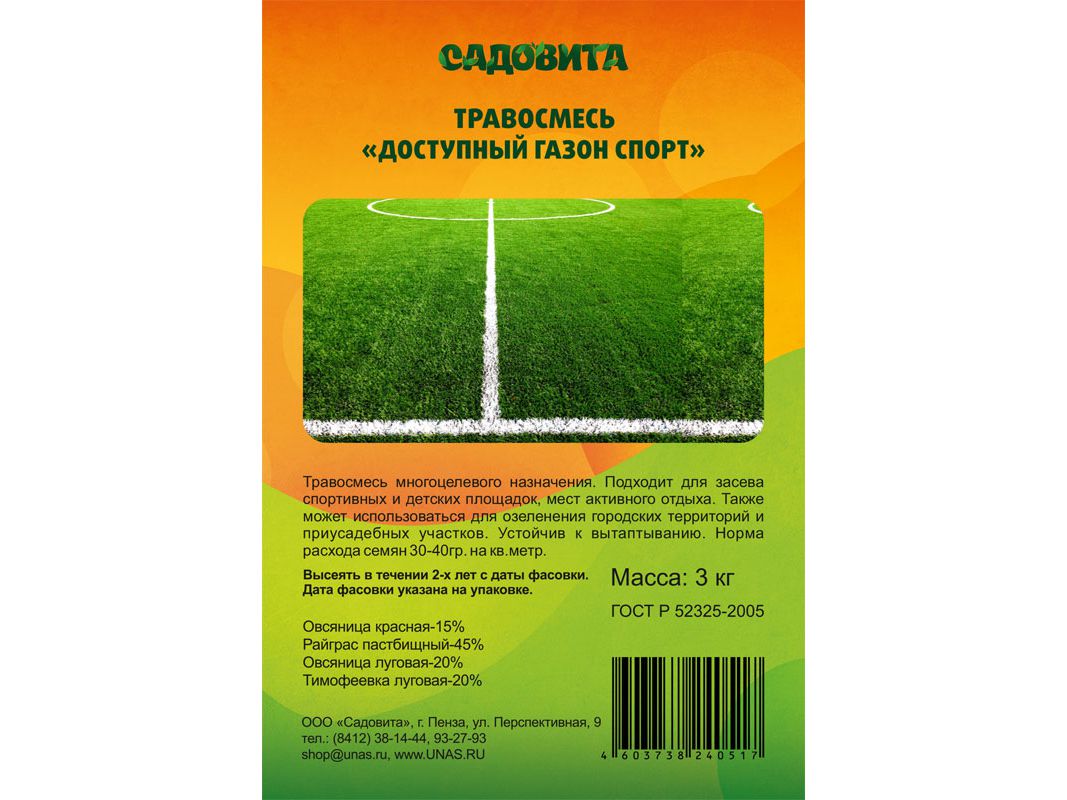 Изображение товара Травосмесь Садовита Газон для спортплощадки 3кг в Миди Лтд