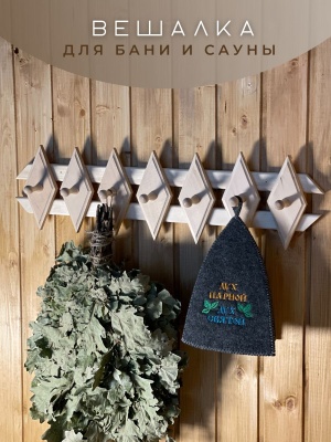 Вешалка Ромбики 7 крючков - фото в Миди Лтд Изображение товара Вешалка Ромбики 7 крючков в Миди Лтд