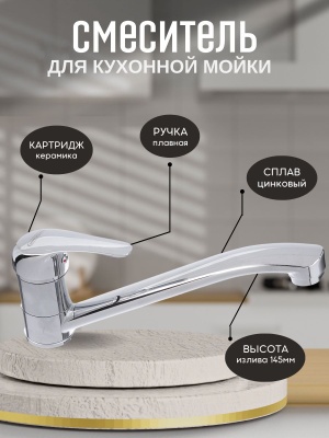 Изображение товара Смеситель для кухни СоюзКран низкий излив 35мм,хром,цинк, керам. в Миди Лтд