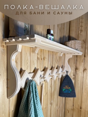 Полка-вешалка оригинальная 6 крючков - фото в Миди Лтд Изображение товара Полка-вешалка оригинальная 6 крючков в Миди Лтд