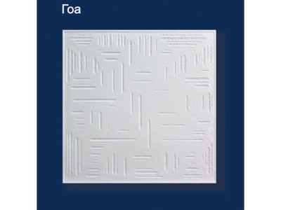 УПотолочная плита белая 50*50см Гоа (уп-2кв.м)(кор-27уп) - фото в Миди Лтд Изображение товара УПотолочная плита белая 50*50см Гоа (уп-2кв.м)(кор-27уп) в Миди Лтд