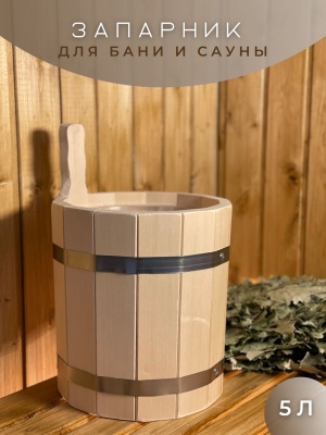 Запарник 5л - фото в Миди Лтд Изображение товара Запарник 5л в Миди Лтд