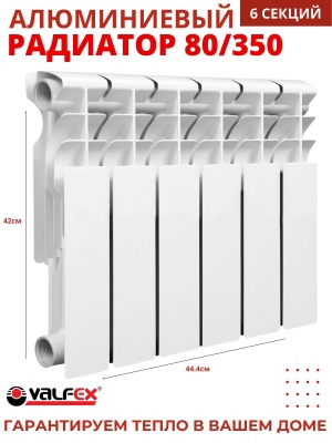 Изображение товара Радиатор алюминиевый VALFEX OPTIMA  80/350  (6секций) в Миди Лтд