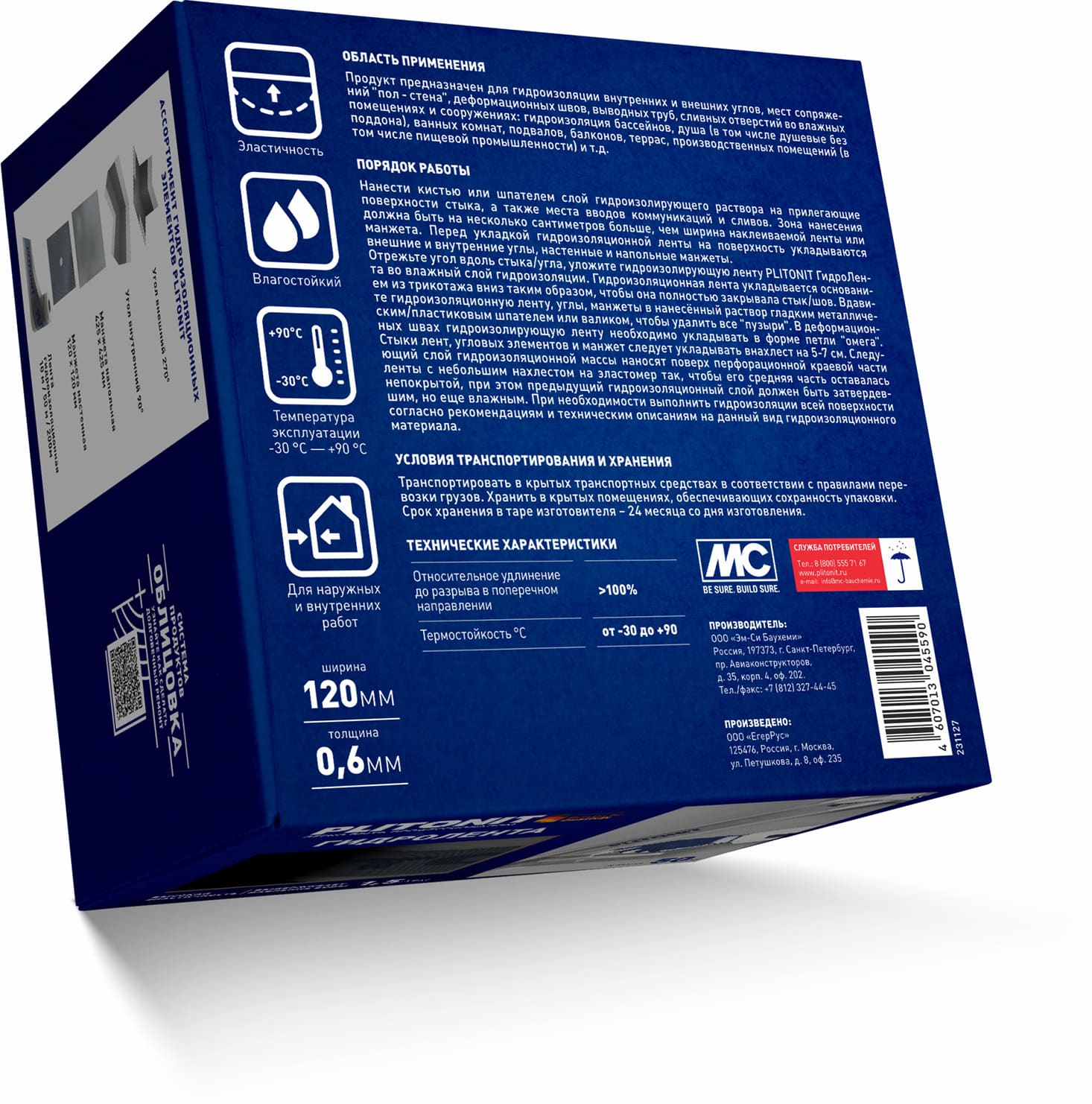 Гидролента_50м_UP