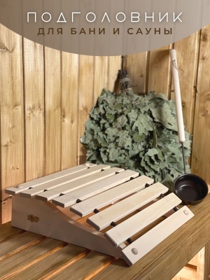 Подголовник липа 35см аморт.Ф-5 - фото в Миди Лтд Изображение товара Подголовник липа 35см аморт.Ф-5 в Миди Лтд