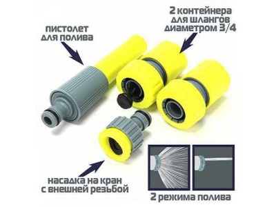 Изображение товара Стартовый набор для подключения шланга d3/4" 4 предмета INBLOOM (96шт/кор) в Миди Лтд