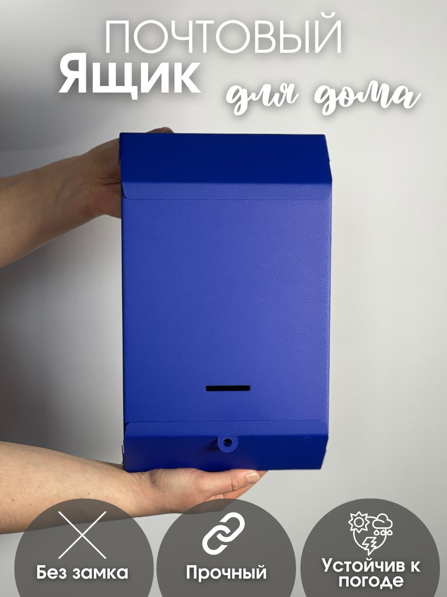 Изображение товара Ящик почтовый без замка синий (20шт/уп) в Миди Лтд