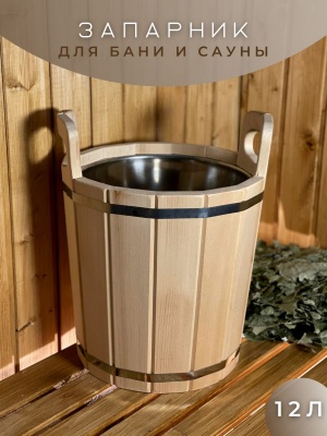 Изображение товара Запарник 12л с нержавеющей вставкой М-69 в Миди Лтд