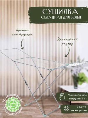 Изображение товара Сушилка для белья напольная NIKA 1810х535х1080 18м серебряная в Миди Лтд